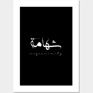 Short Arabic Quote Minimalist Design Magnanimity Positive Ethics Posters and Art